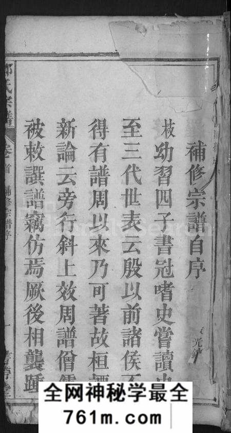 湖北郑氏族谱-郑氏宗谱(别名：郑氏宗谱).pdf电子版
