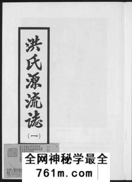 江西洪氏族谱-敦煌堂洪氏源流志.pdf电子版
