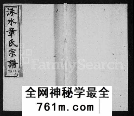 浙江章氏族谱-洙水章氏宗谱 [16卷,及卷首末].pdf电子版