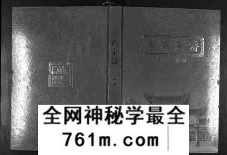 湖北李氏族谱-李氏宗谱[49卷首7卷].pdf电子版