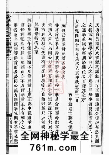 永康程氏续修宗谱