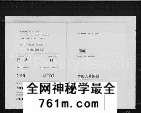 湖南贾氏族谱-贾氏八修族谱 [23卷,首1卷].pdf电子版