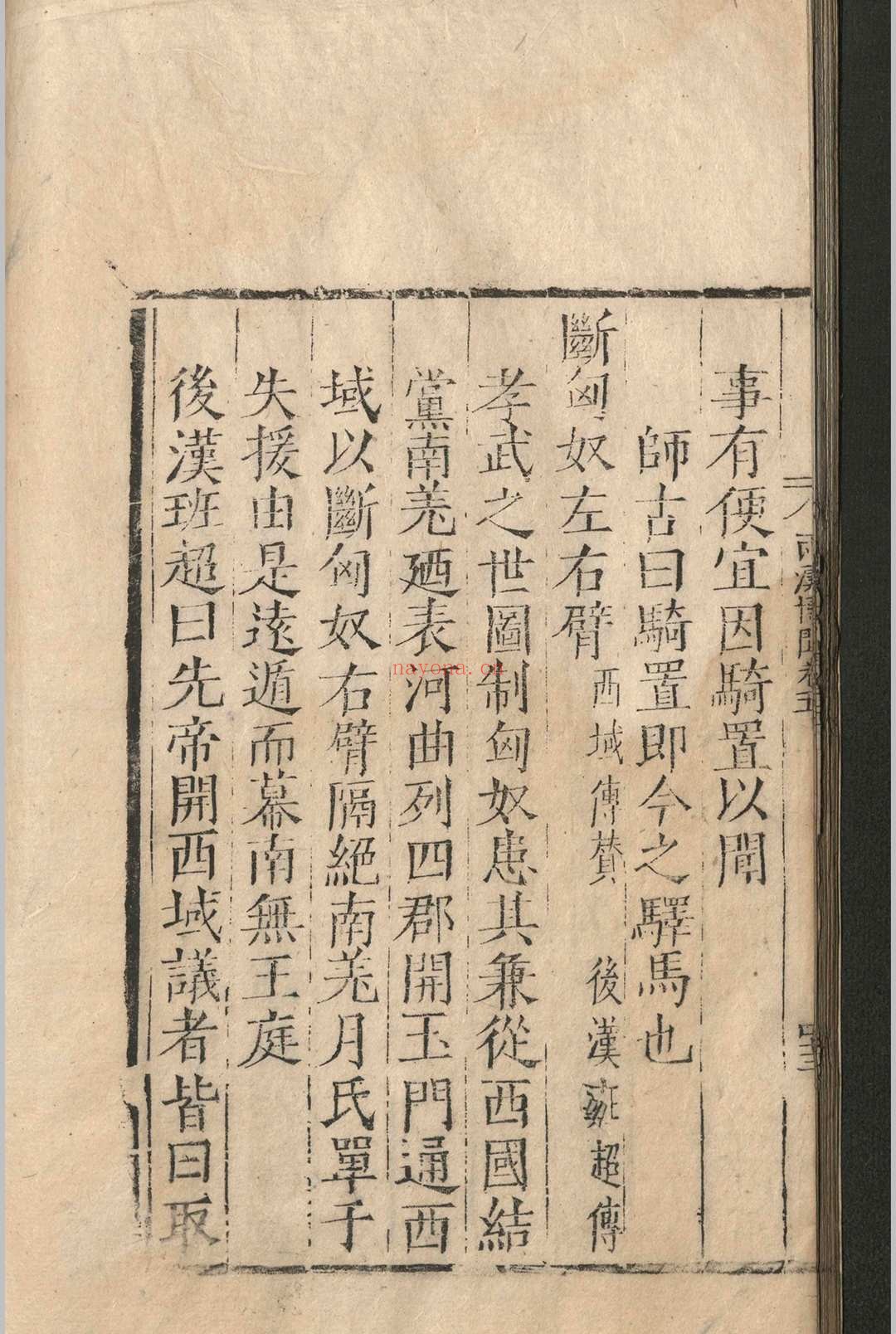 两汉博闻.十二卷.杨侃.明嘉靖三十七年