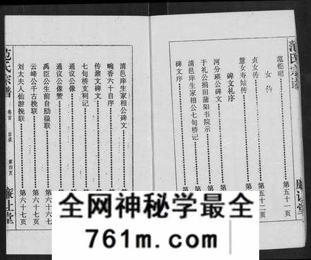 湖北范氏族谱-范氏宗谱 [16卷](别名：应城范氏宗谱、Fan Shi Zong Pu).pdf电子版