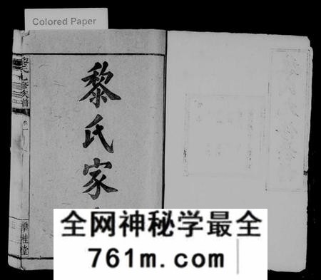 湖南黎氏族谱-黎氏九修族谱 [14卷].pdf电子版