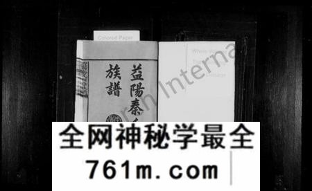 湖南秦氏族谱-益阳秦氏四修族谱 [14卷].pdf电子版