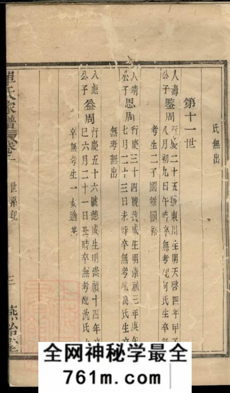 萧山燕诒堂萧山西河单氏家谱