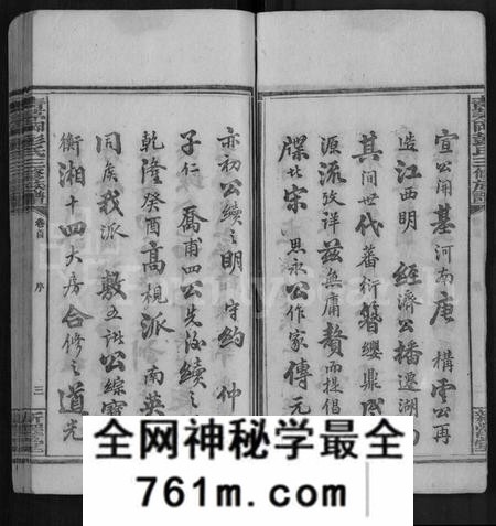 湖南彭氏族谱-青茅冈彭氏三修族谱 [54卷,首末各3卷].pdf电子版