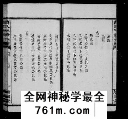 江西曹氏族谱-萍北曹氏族谱 [6卷,首1卷].pdf电子版