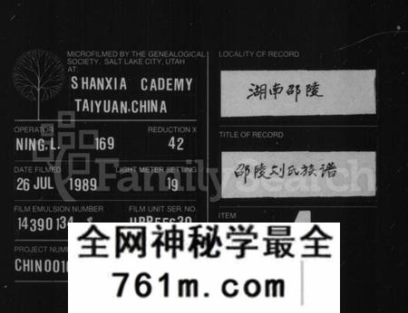 湖南刘氏族谱-刘氏族谱 [6卷,首3卷].pdf电子版