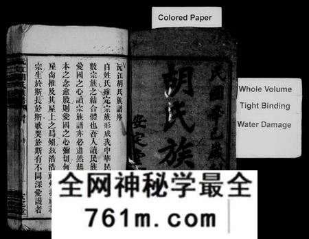 湖南胡氏族谱-胡氏族谱 [8卷,首6卷].pdf电子版