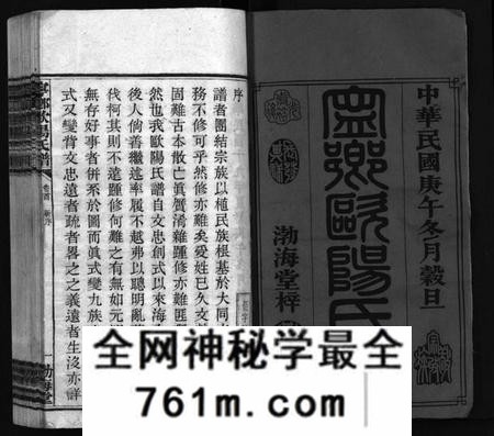湖南欧阳氏族谱-宁乡欧阳氏钟房谱.pdf电子版