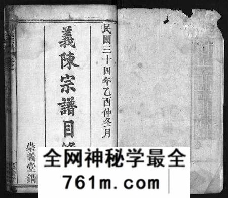 湖北陈氏族谱-陈氏宗谱 [36卷,首1卷](别名：义陈宗谱、Chen Shi Zong Pu、陈氏宗谱).pdf电子版