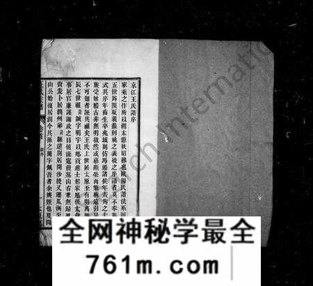 江苏王氏族谱-京江王氏宗谱 [2卷,首1卷](王氏宗谱).pdf电子版