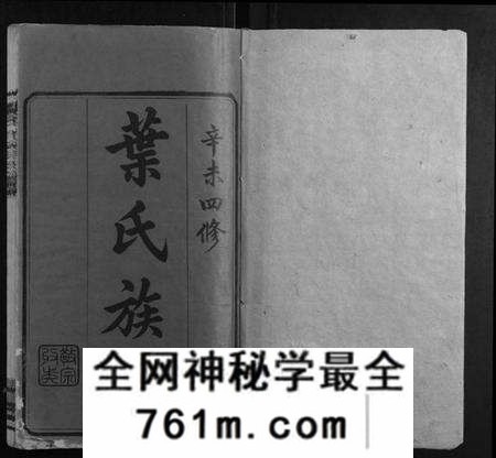 湖南叶氏族谱-叶氏四修族谱[16卷].pdf电子版