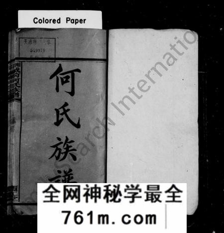 湖南何氏族谱-何氏族谱 [42卷,首2卷,末1卷].pdf电子版