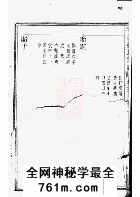 馀姚申锡堂劳氏家谱