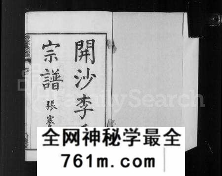 江苏李氏族谱-丹徒开沙李氏宗谱 [30卷,首末各1卷](别名：润州开沙李氏九修宗谱、开沙李氏宗谱).pdf电子版