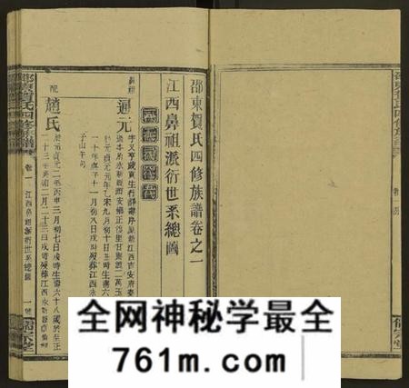 湖南贺氏族谱-邵东贺氏四修族谱[25卷, 卷首12卷末1].pdf电子版