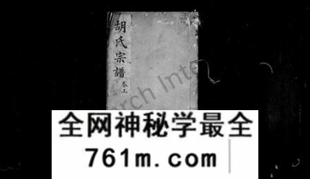湖南胡氏族谱-胡氏宗谱.pdf电子版