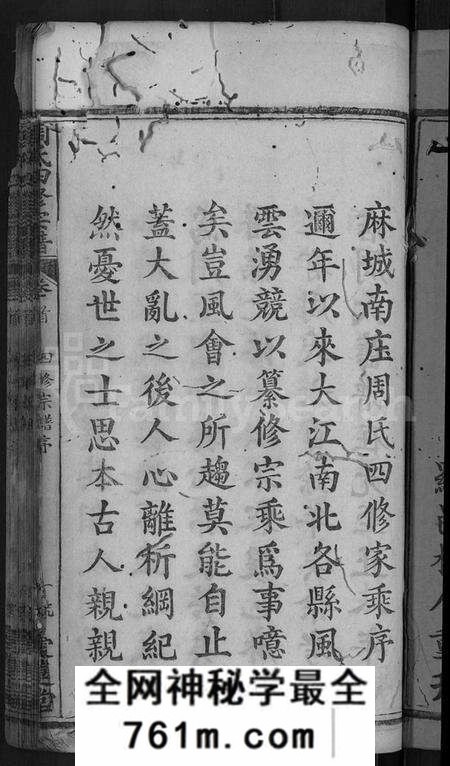 湖北周氏族谱-周氏宗谱 [11卷,首3卷](别名：周氏四修宗谱、麻城南庒周氏四修家乘).pdf电子版