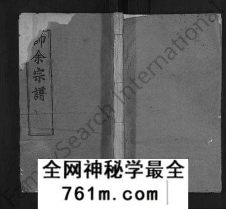 湖北帅氏余氏族谱-帅余氏宗谱 [10卷](别名：帅余宗谱、帅余氏宗谱).pdf电子版