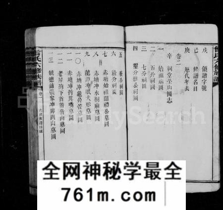 湖南曾氏族谱-敇封宗圣族谱 [24卷].pdf电子版