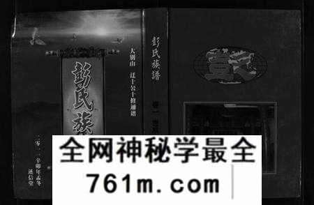 湖北彭氏族谱-彭氏族谱 [4卷](别名：Peng Shi Zu Pu、罗田县彭氏十修族谱).pdf电子版