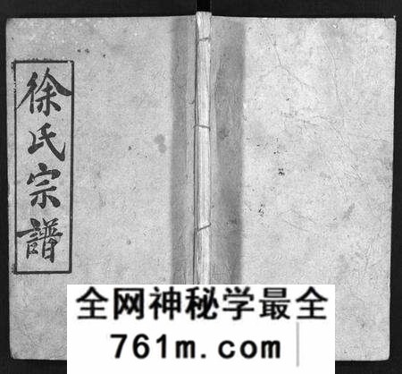 湖北徐氏族谱-徐氏宗谱 [7卷,首1卷](别名：Xu Shi Zong Pu).pdf电子版
