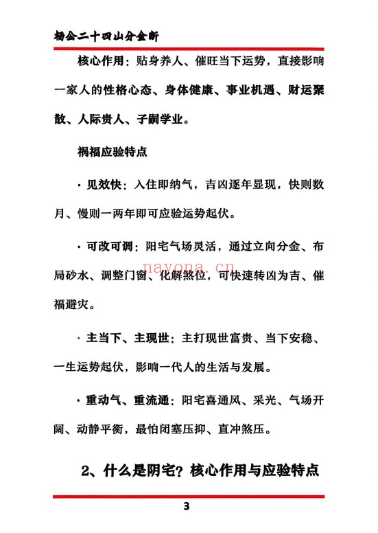 杨公二十四山分金断204页PDF 风水秘本