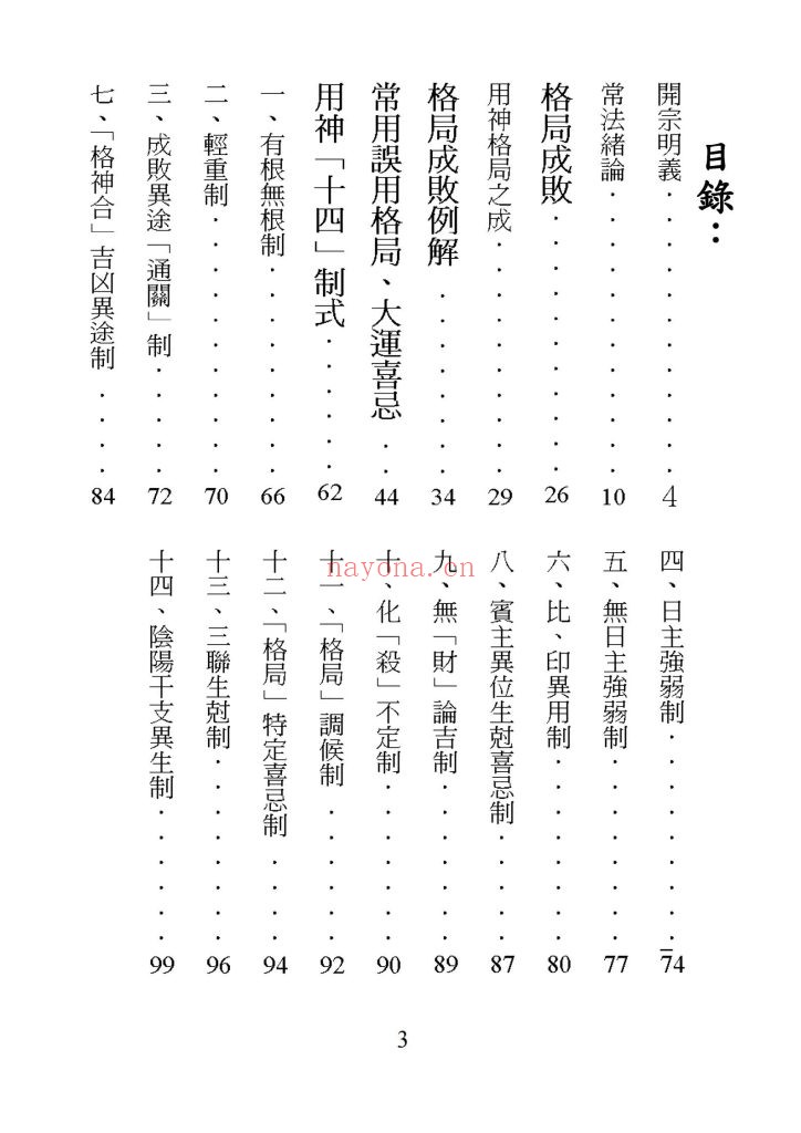 《子平真诠今注》梁湘润（行卯版+简体字版）