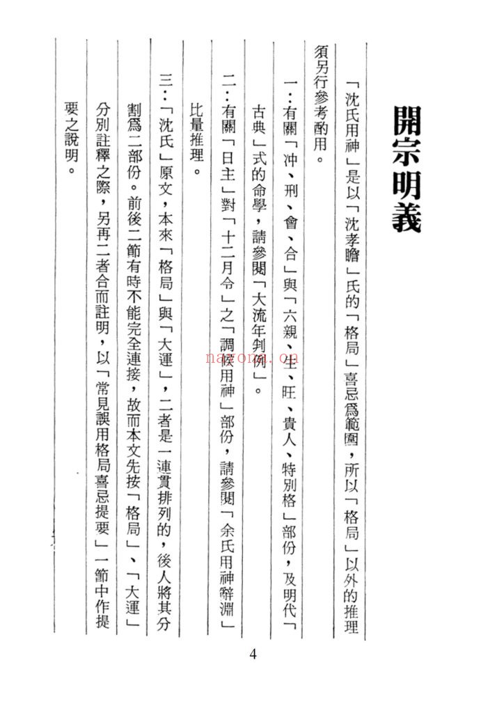 《子平真诠今注》梁湘润（行卯版+简体字版）