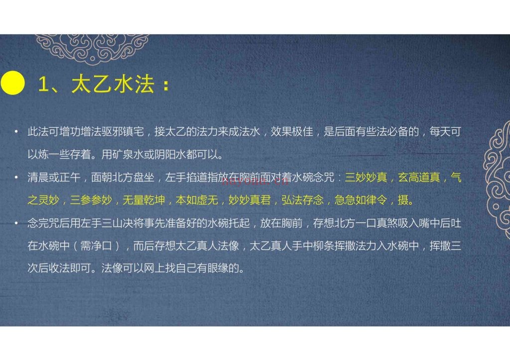 《太乙法三部29法》法本合集