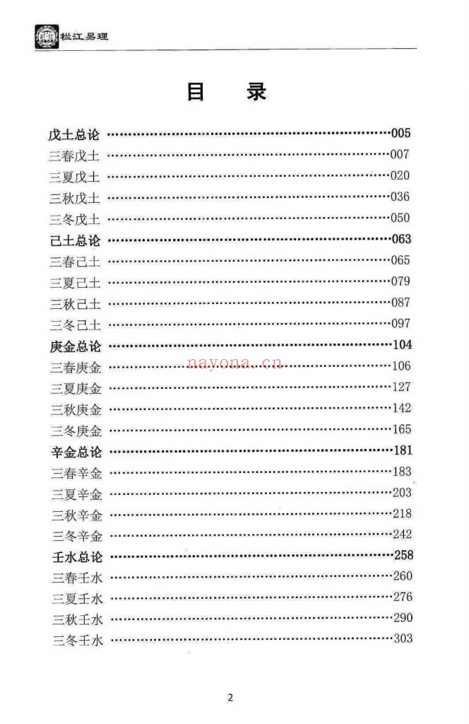 《栏江易理》8册去水印广告