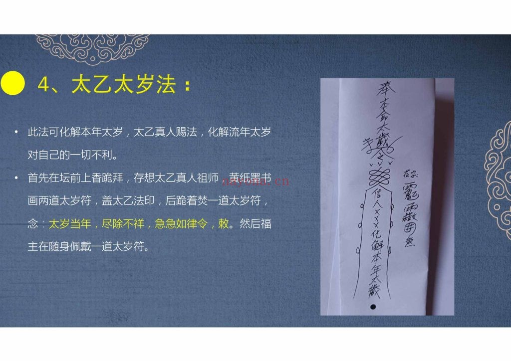 《太乙法三部29法》法本合集
