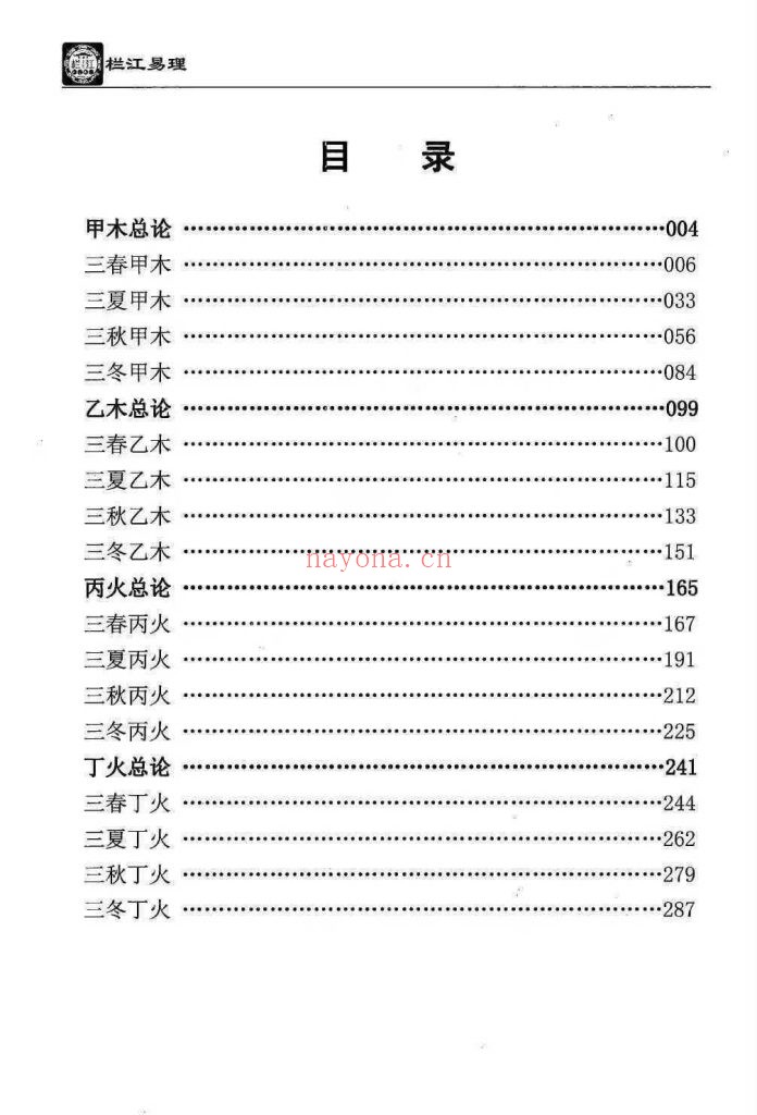 《栏江易理》8册去水印广告