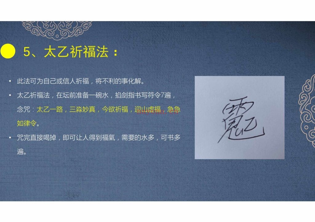 《太乙法三部29法》法本合集