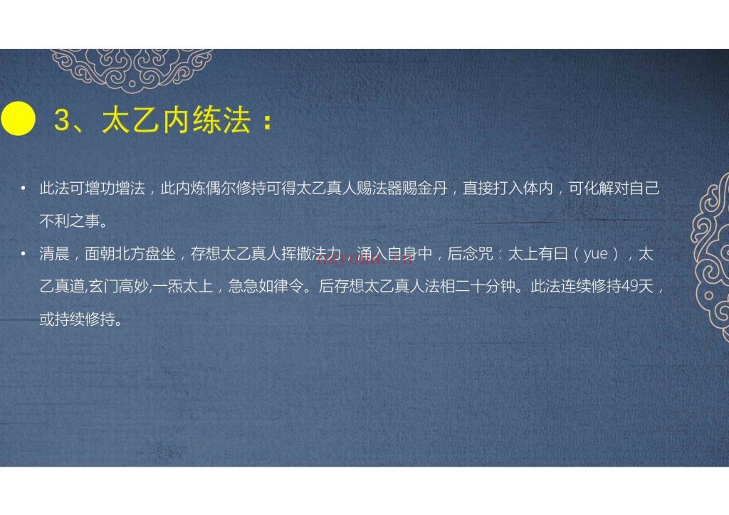 《太乙法三部29法》法本合集