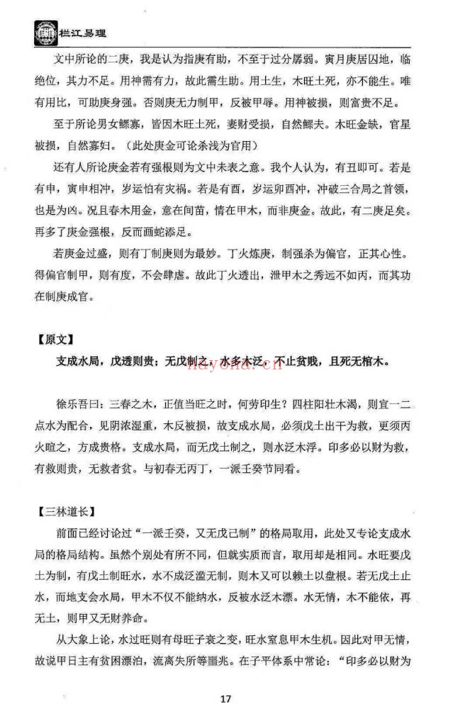 《栏江易理》8册去水印广告