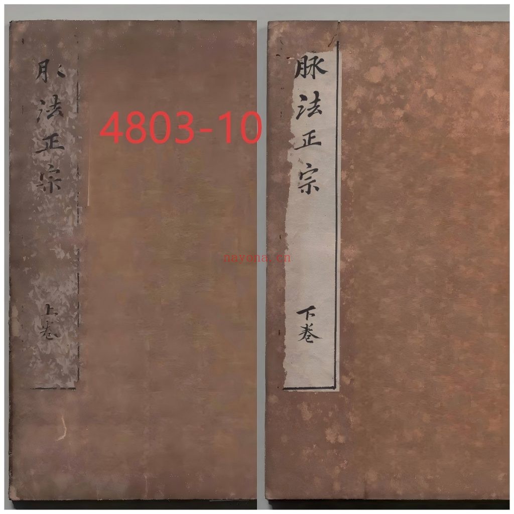 《乐英堂新纂医家脉法正宗》2册