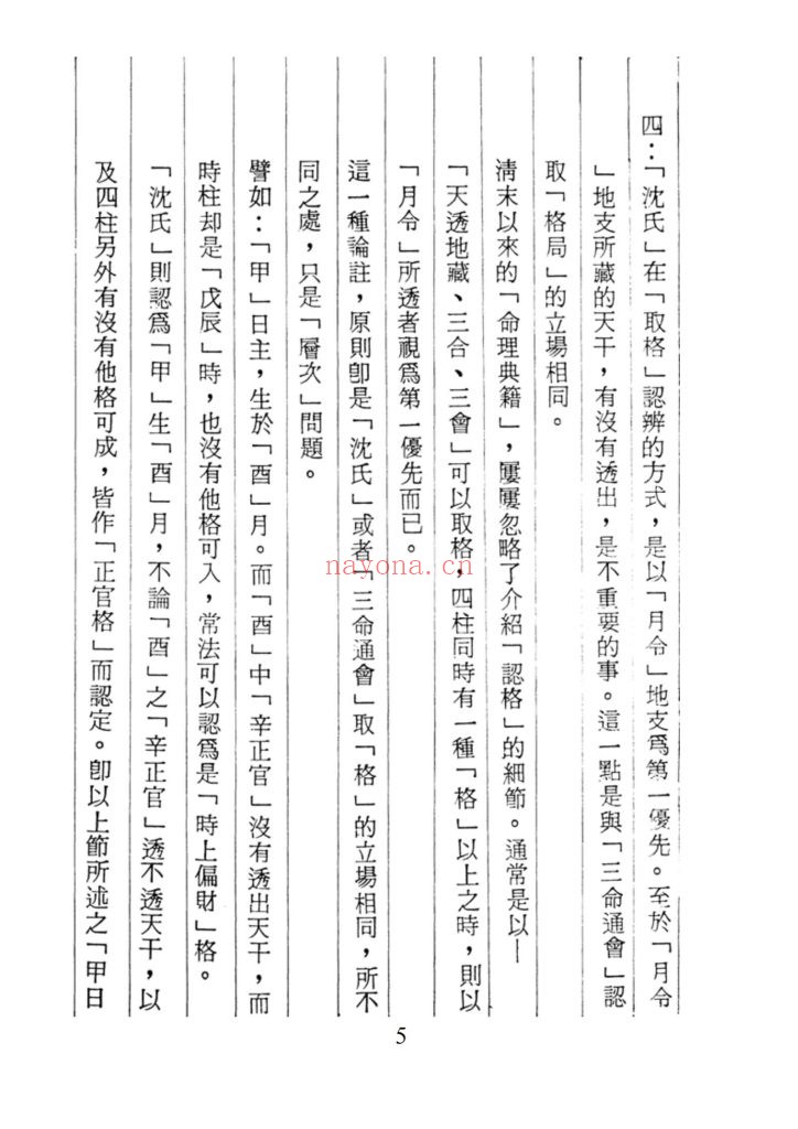 《子平真诠今注》梁湘润（行卯版+简体字版）