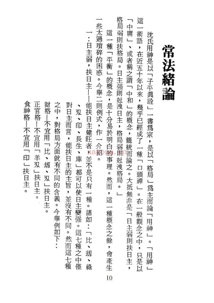 《子平真诠今注》梁湘润（行卯版+简体字版）