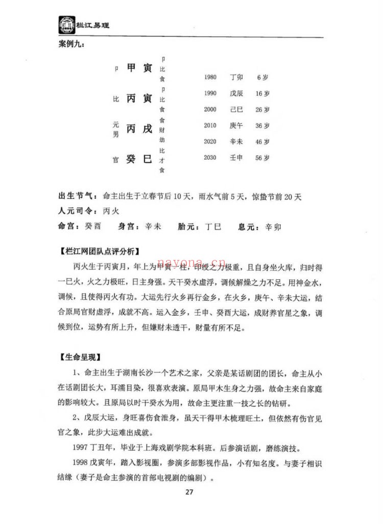 《栏江易理》8册去水印广告