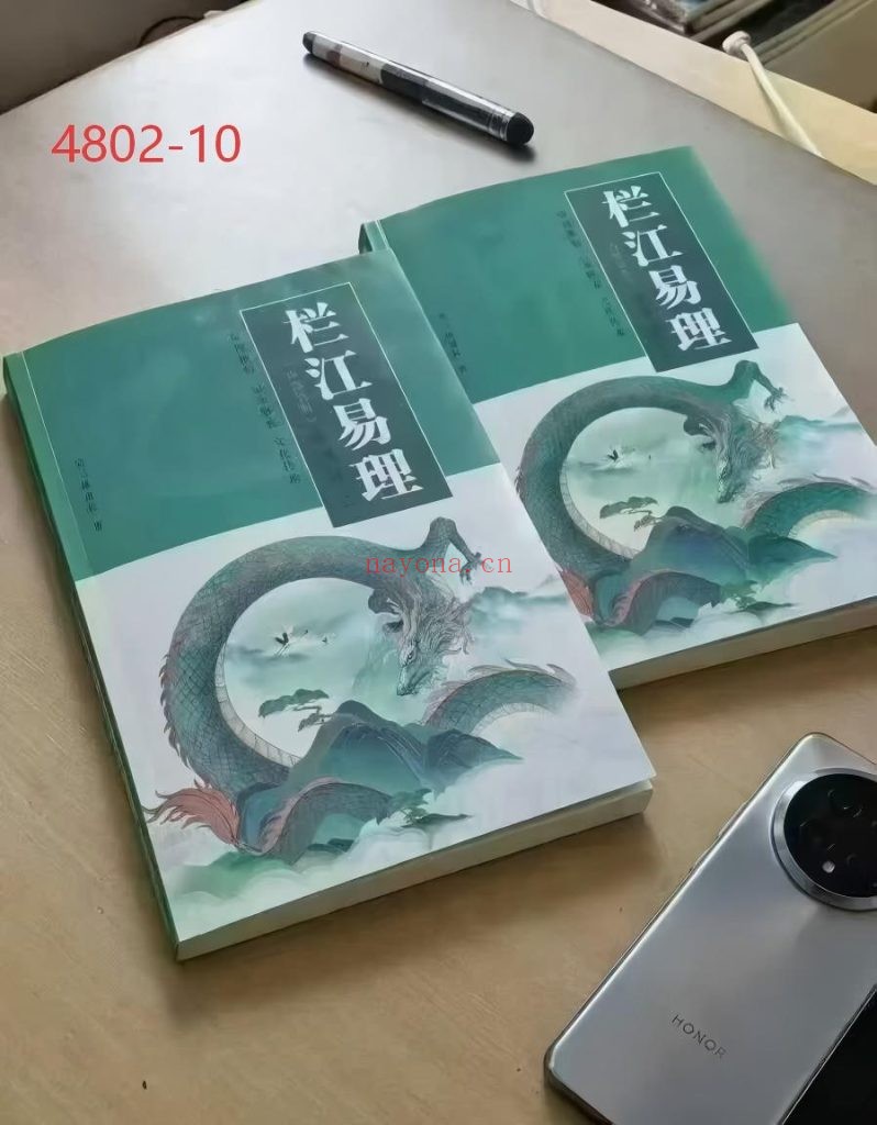 《栏江易理》8册去水印广告