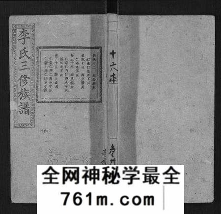 湖南李氏族谱-李氏三修族谱[70卷首2卷末1卷].pdf电子版
