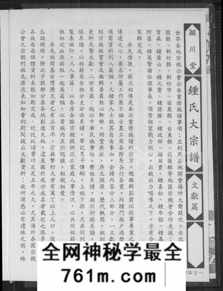 广东、福建锺氏族谱-锺氏大宗谱.pdf电子版