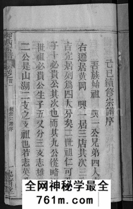 湖北邱氏族谱-邱氏宗谱 [32卷,首4卷,末1卷].pdf电子版