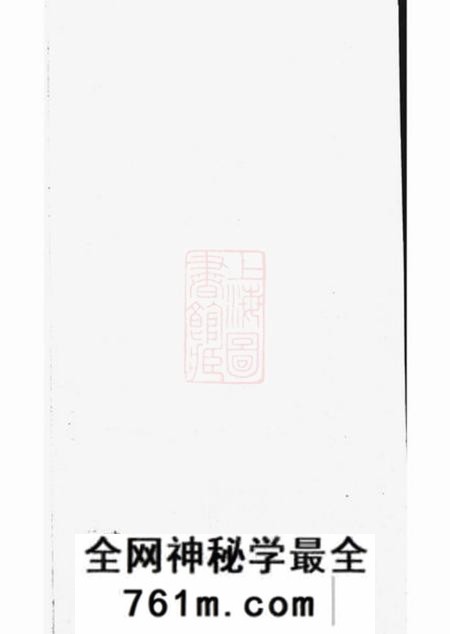 番禺世德堂贺氏家谱不分卷
