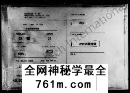 湖南段氏族谱-段氏四修族谱 [20卷,首2卷,末1卷].pdf电子版