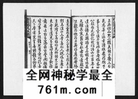 湖南邓氏族谱-西溪邓氏族谱 [40卷首3卷].pdf电子版